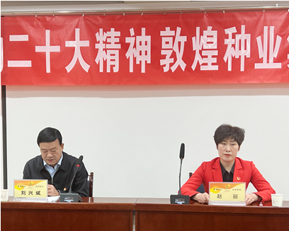 市委宣講團(tuán)成員、市政府國(guó)資委黨委書(shū)記、主任趙麗同志到敦煌種業(yè)宣講黨的二十大精神